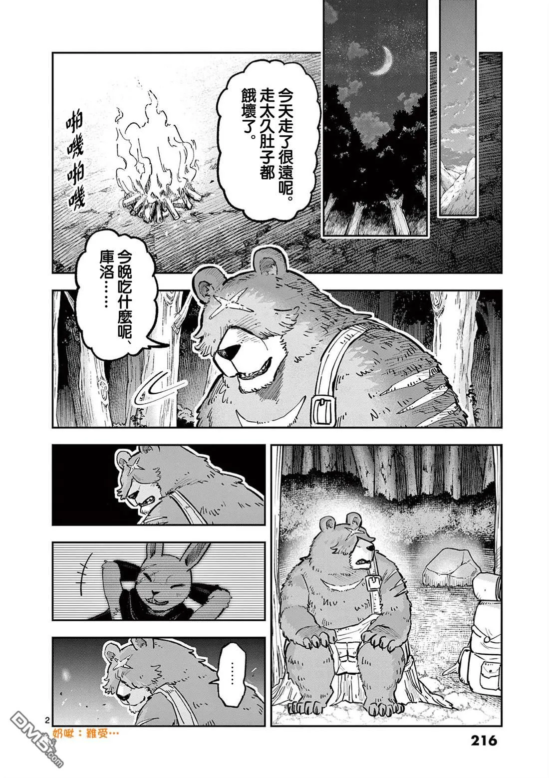 三卷番外 第3页