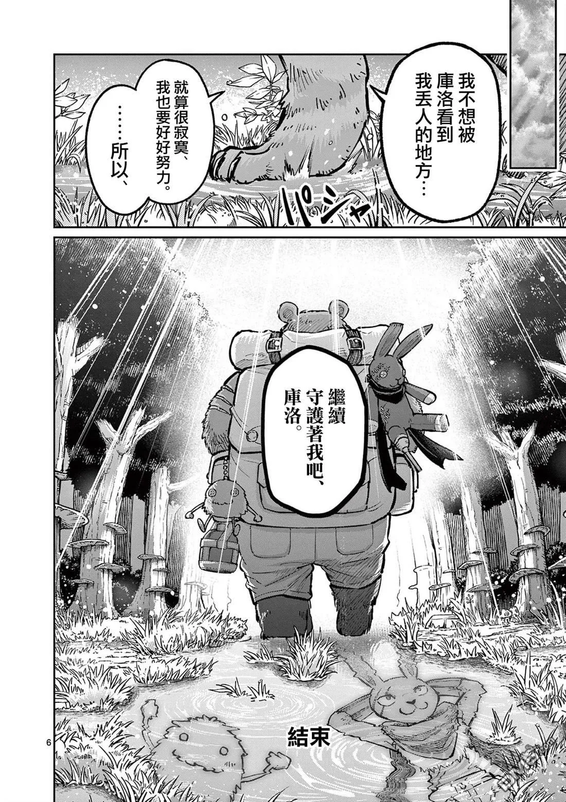 三卷番外 第7页