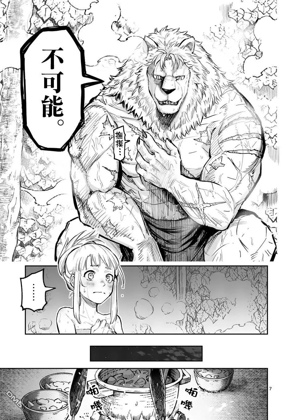 第27话 第7页