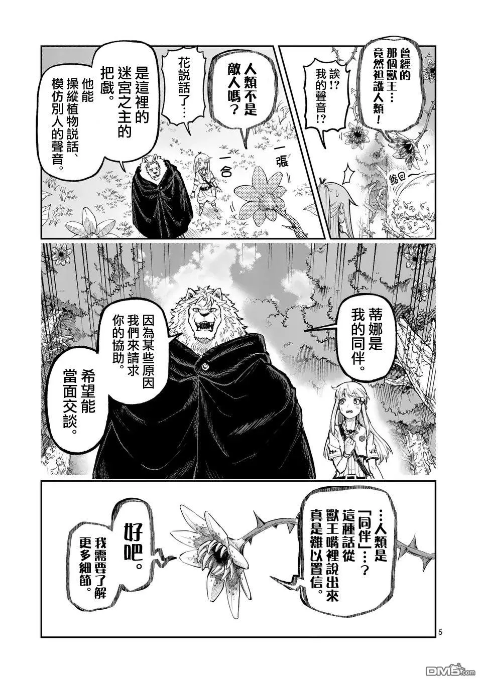 第28话 第5页