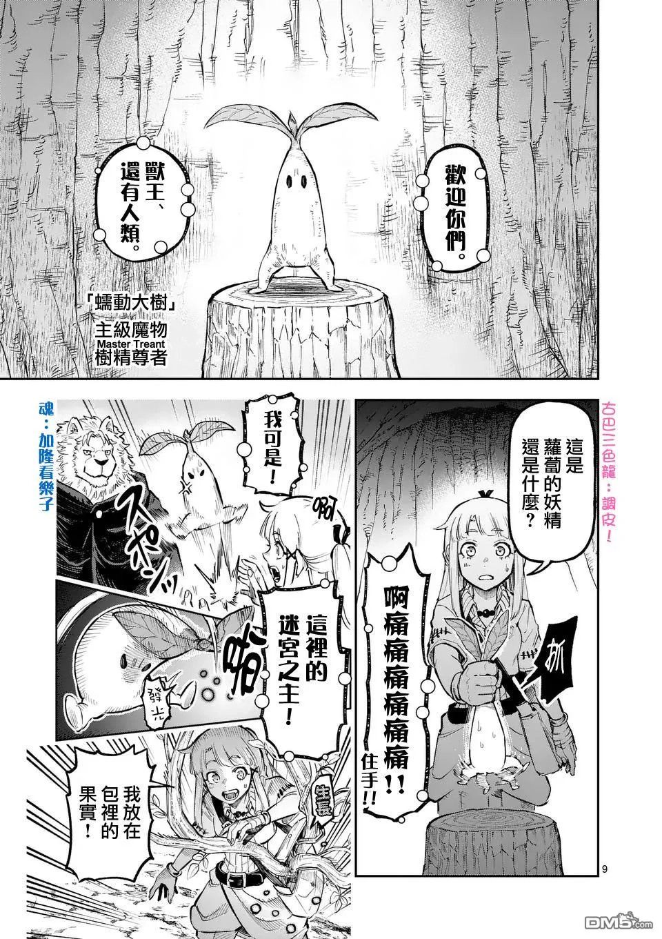 第28话 第9页