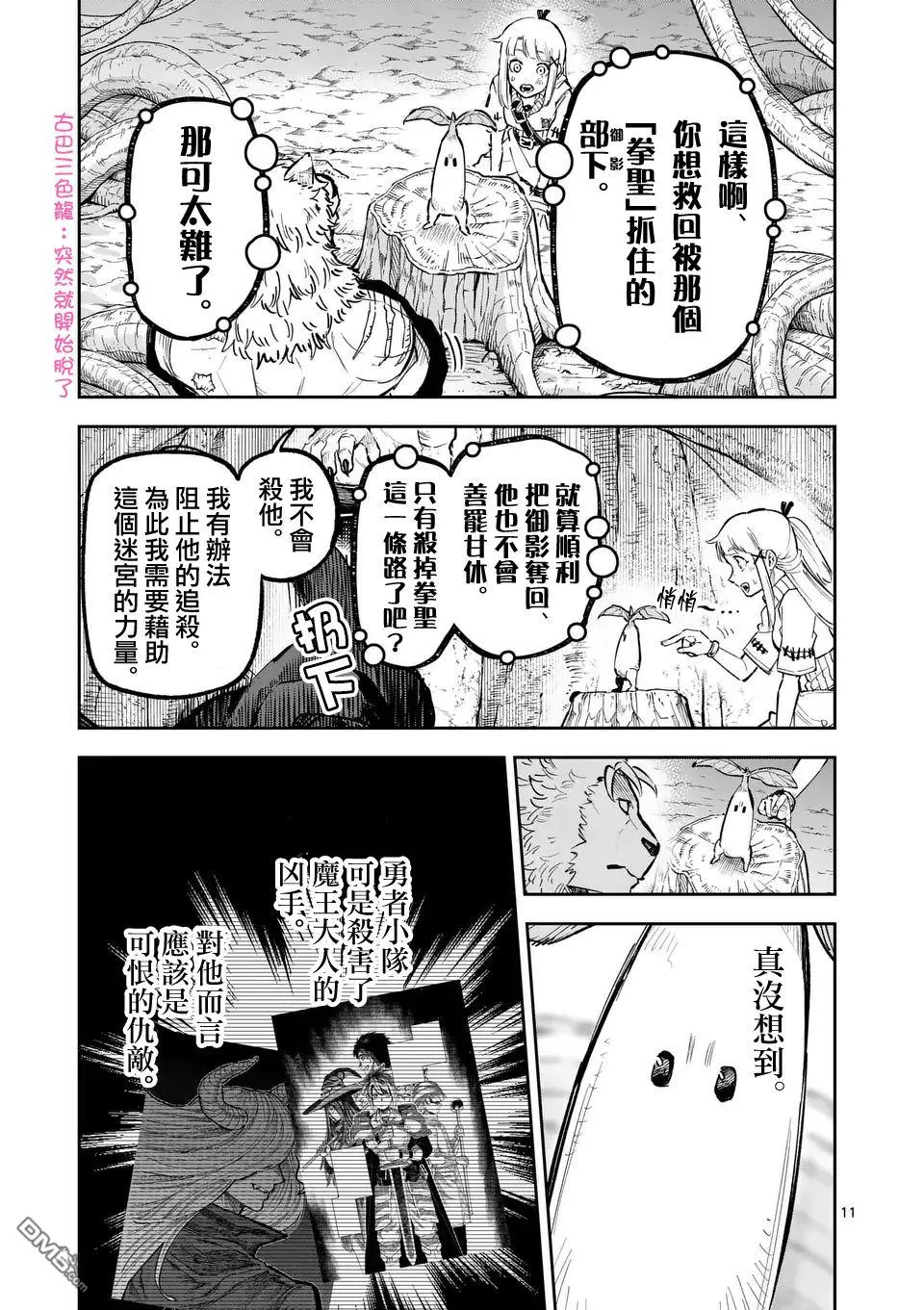 第28话 第11页