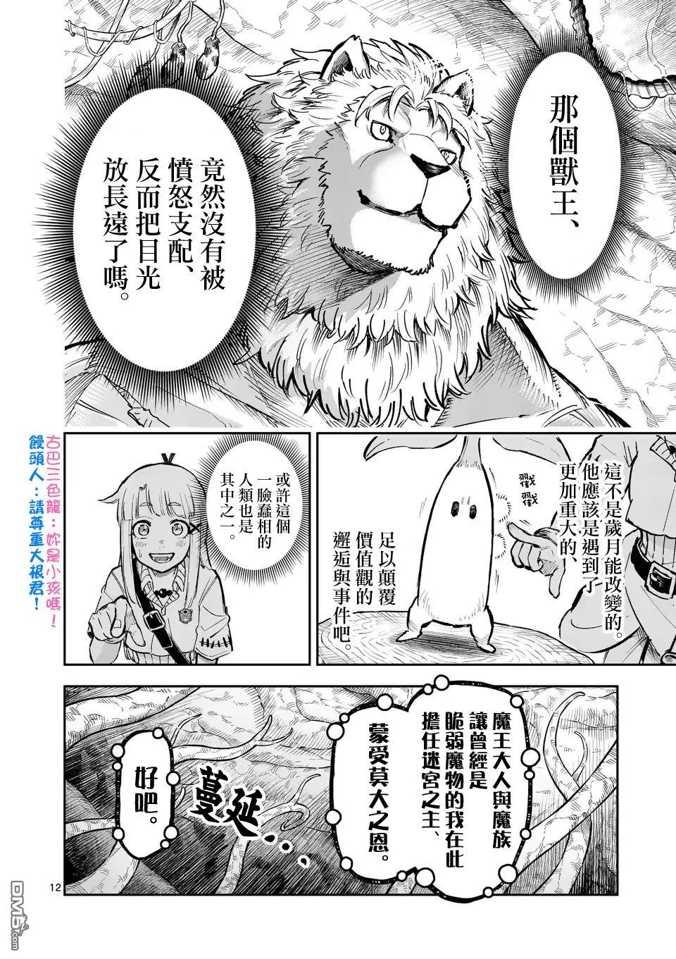 第28话 第12页