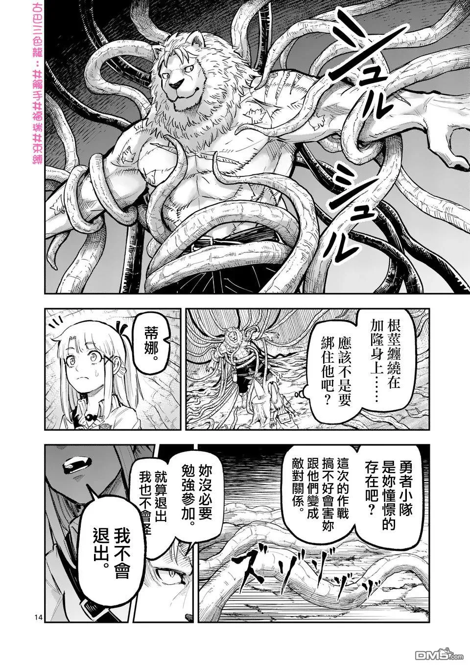 第28话 第14页