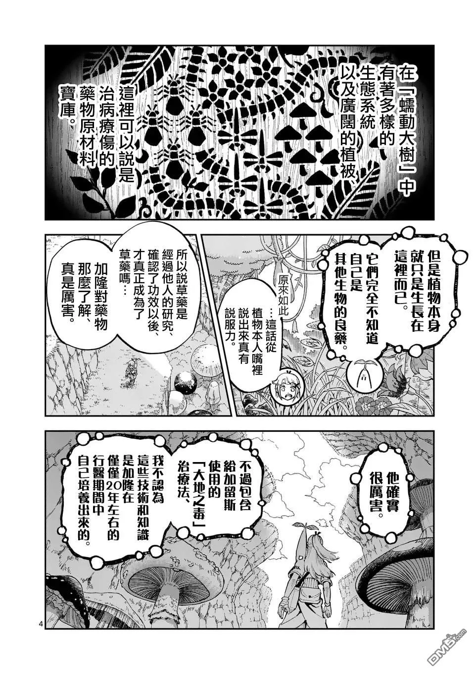 第33话 第4页