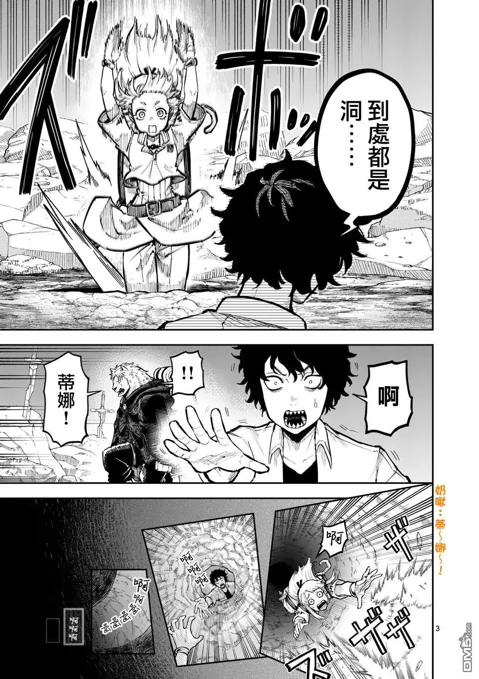 第34话 第3页