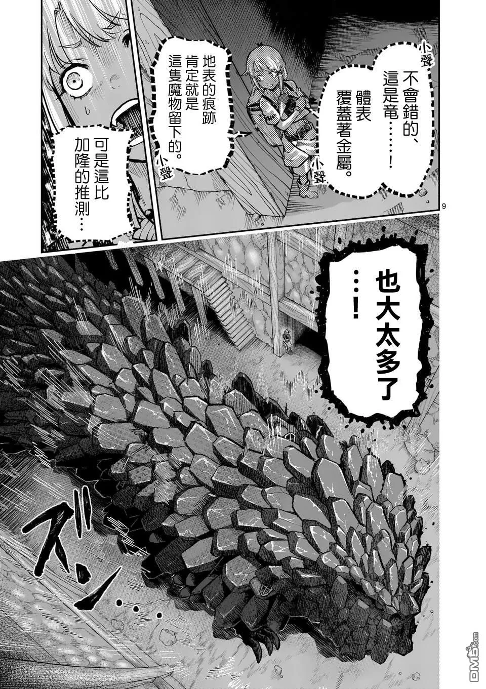 第34话 第9页