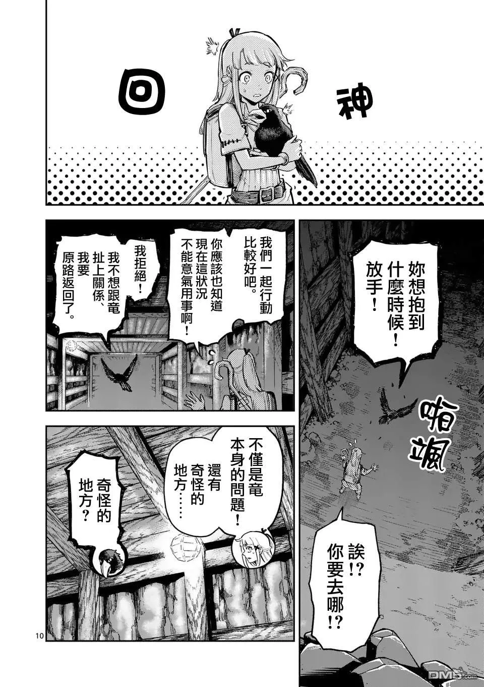 第34话 第10页