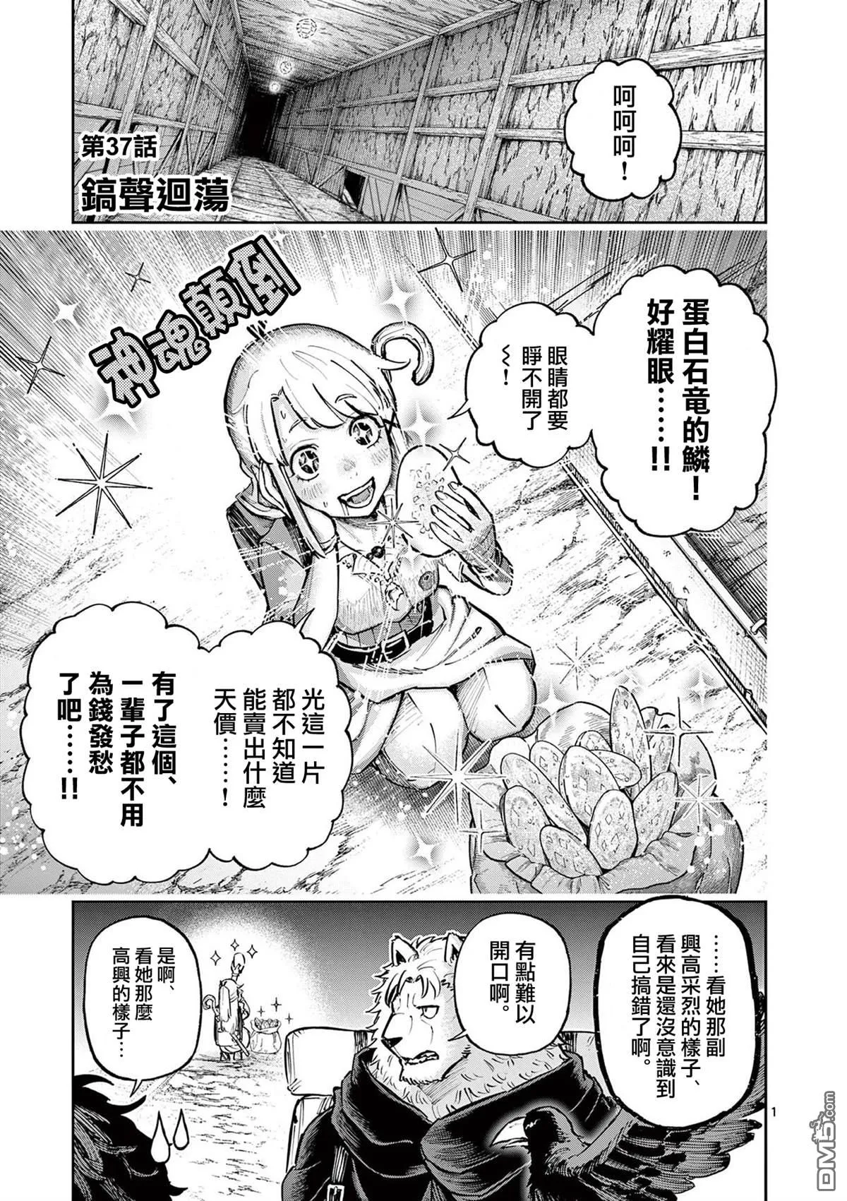 第37话 第1页