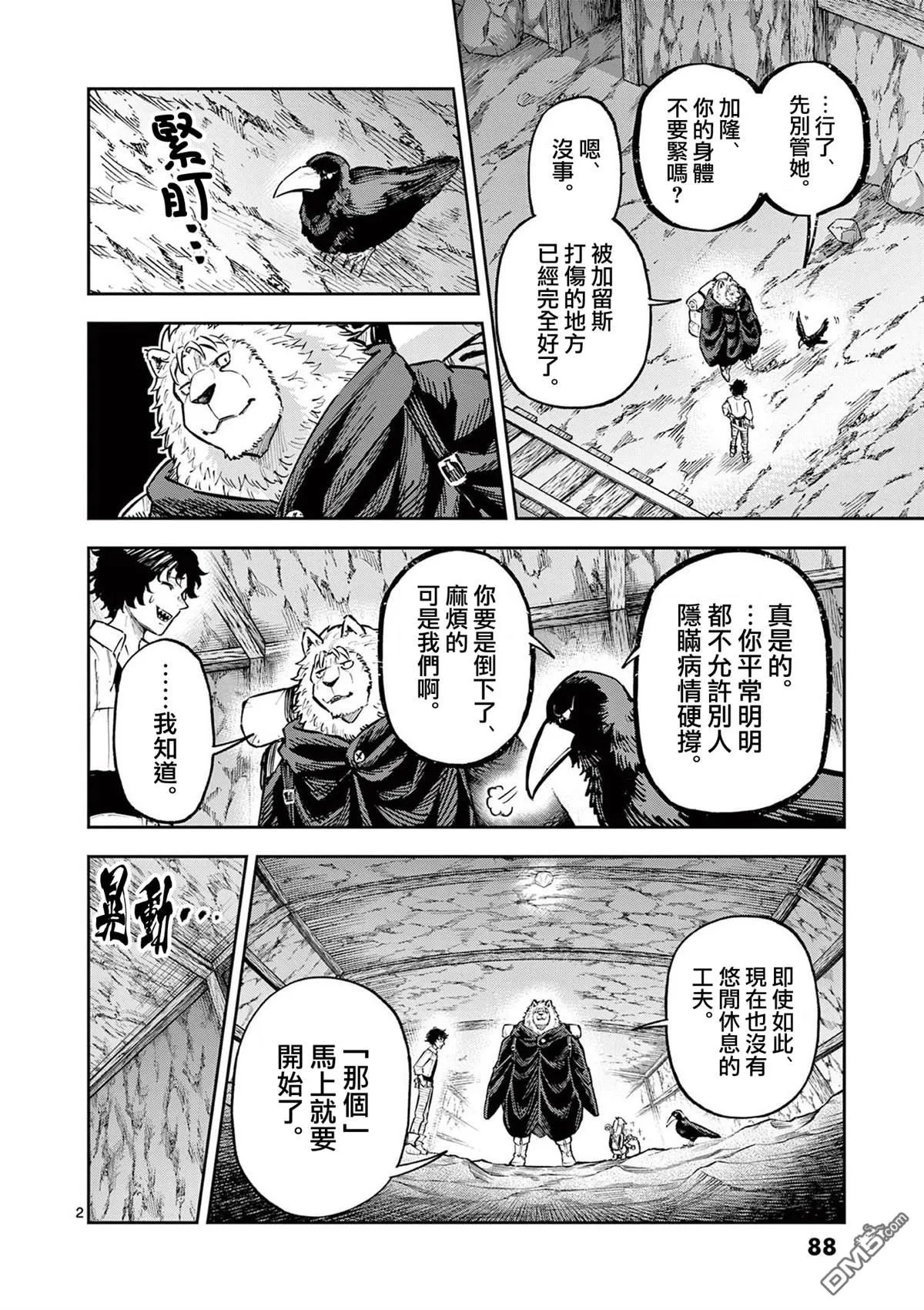 第37话 第2页