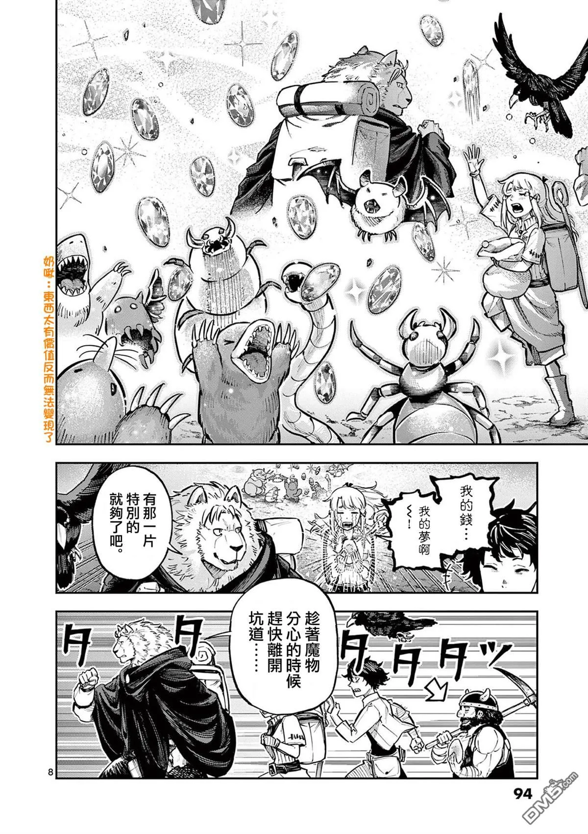 第37话 第8页