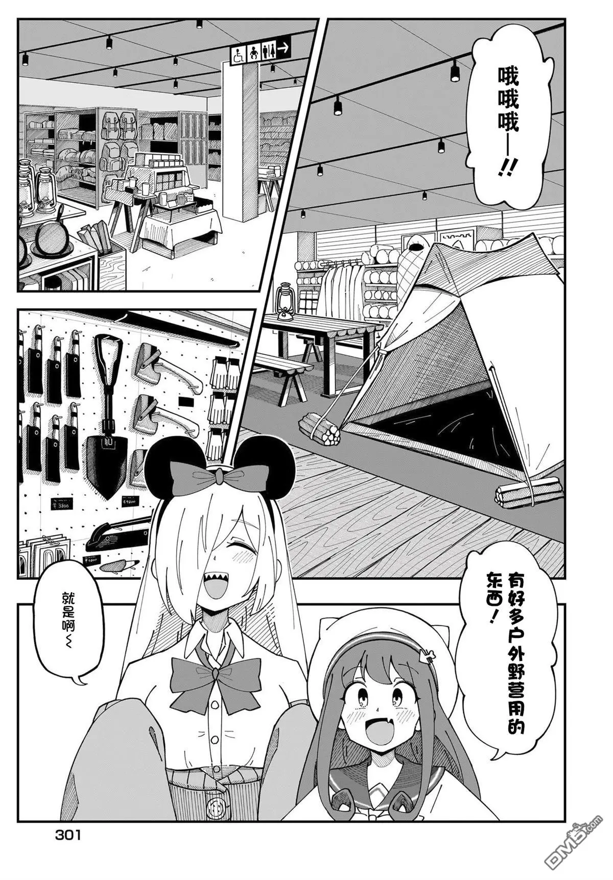 第4话 第3页