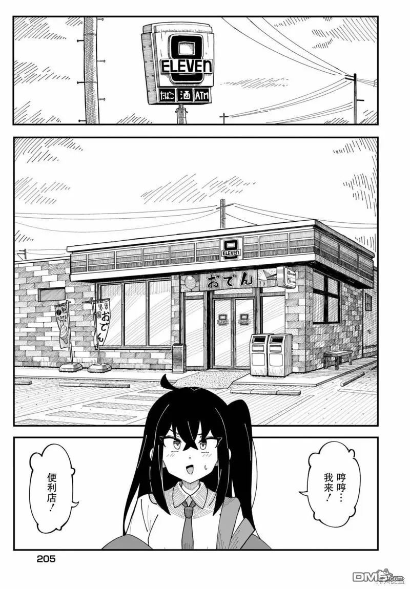第3话 第2页