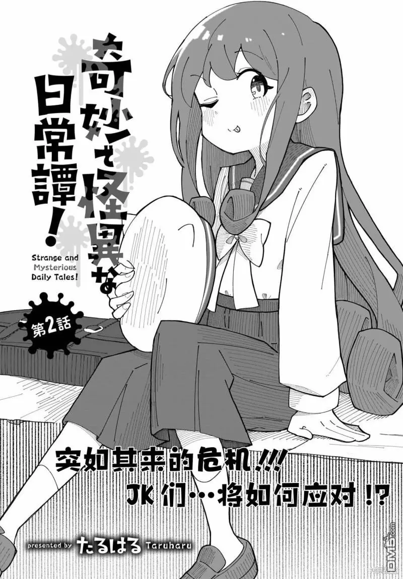第2话 第2页