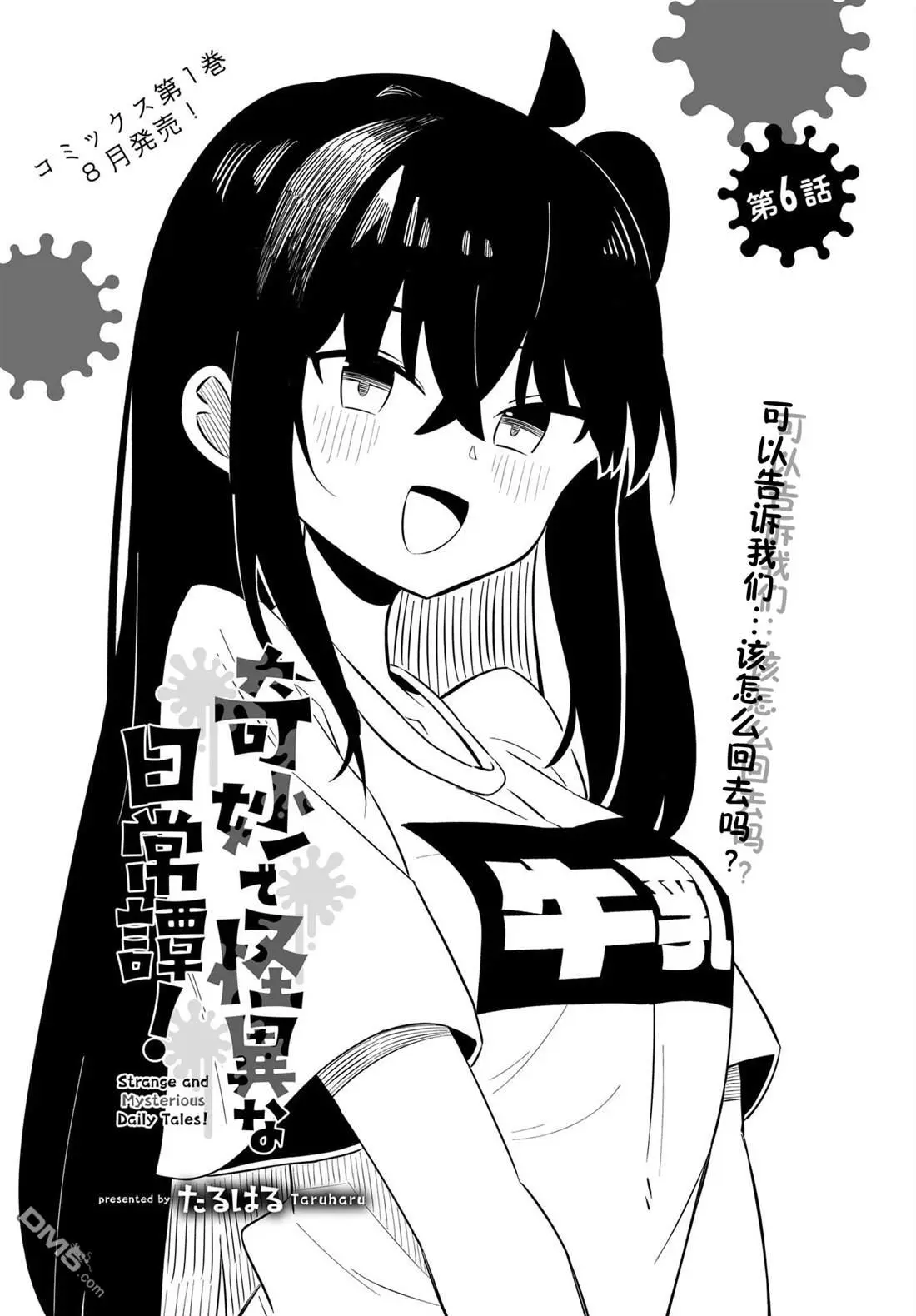 第6话 第2页
