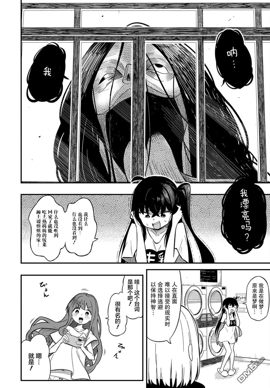 第6话 第3页