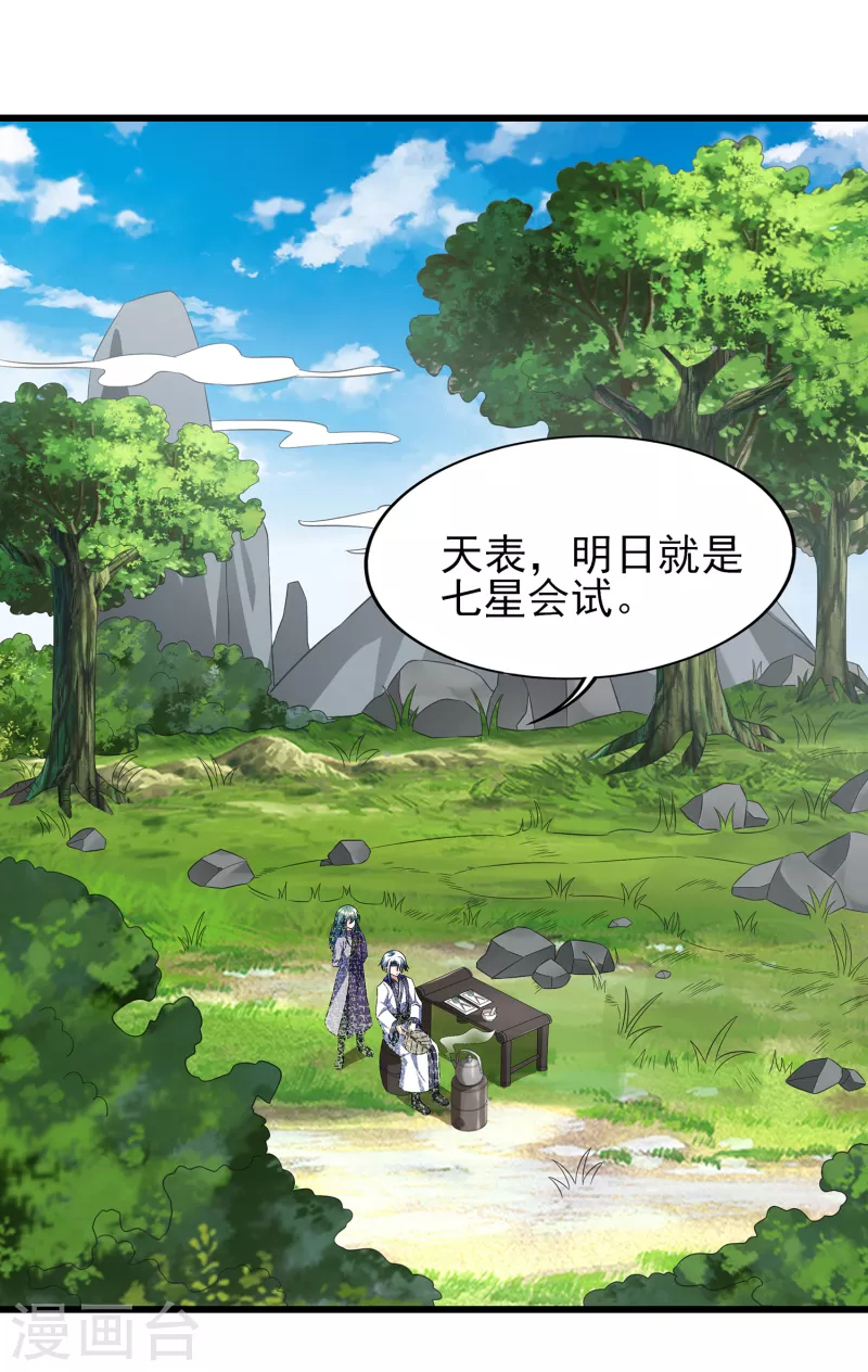 第二季第64话 七星会试 第2页
