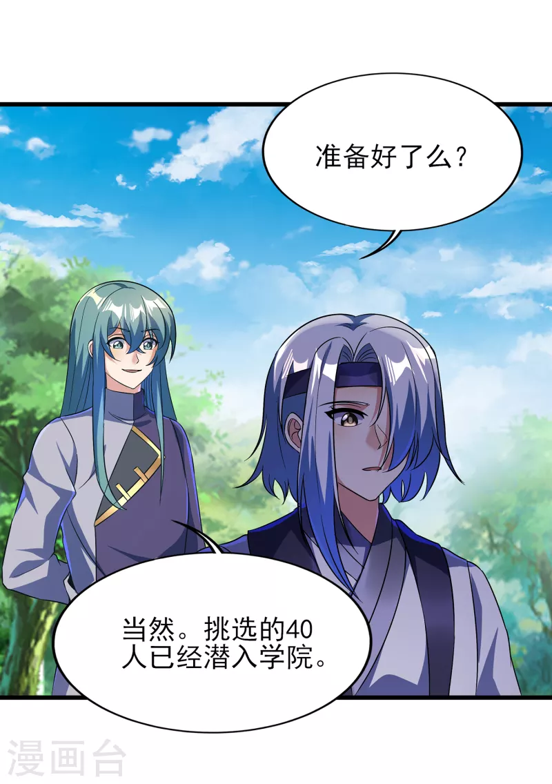 第二季第64话 七星会试 第3页