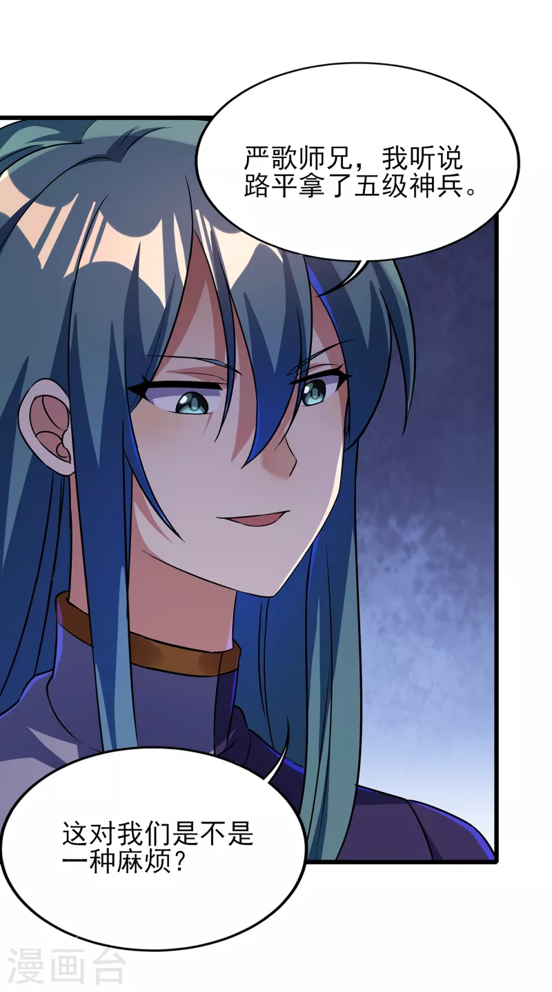 第二季第64话 七星会试 第4页