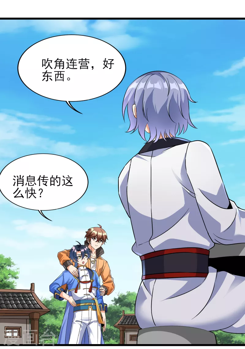 第二季第64话 七星会试 第10页