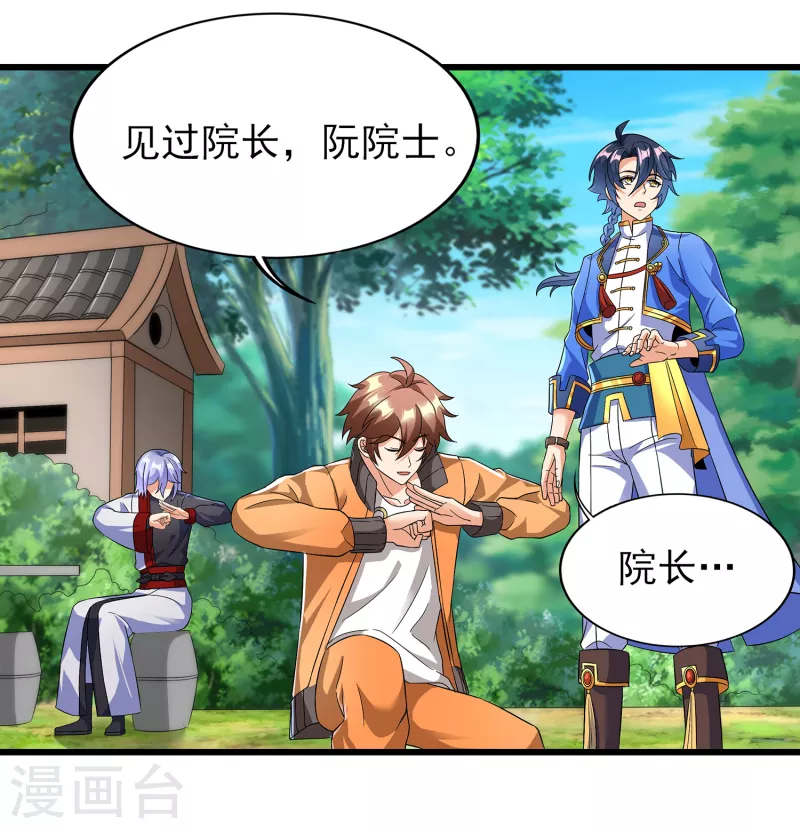 第二季第64话 七星会试 第13页