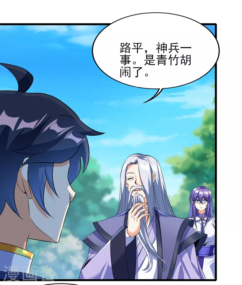 第二季第64话 七星会试 第14页