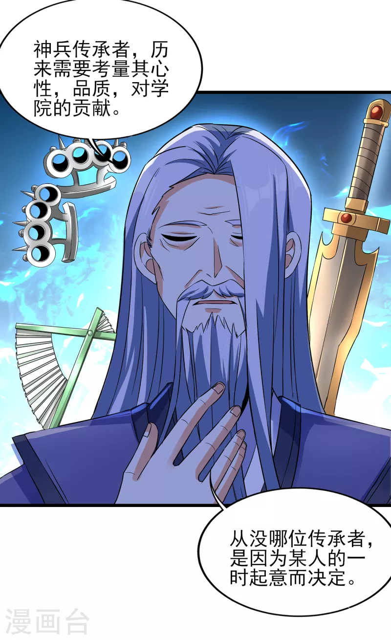 第二季第64话 七星会试 第15页
