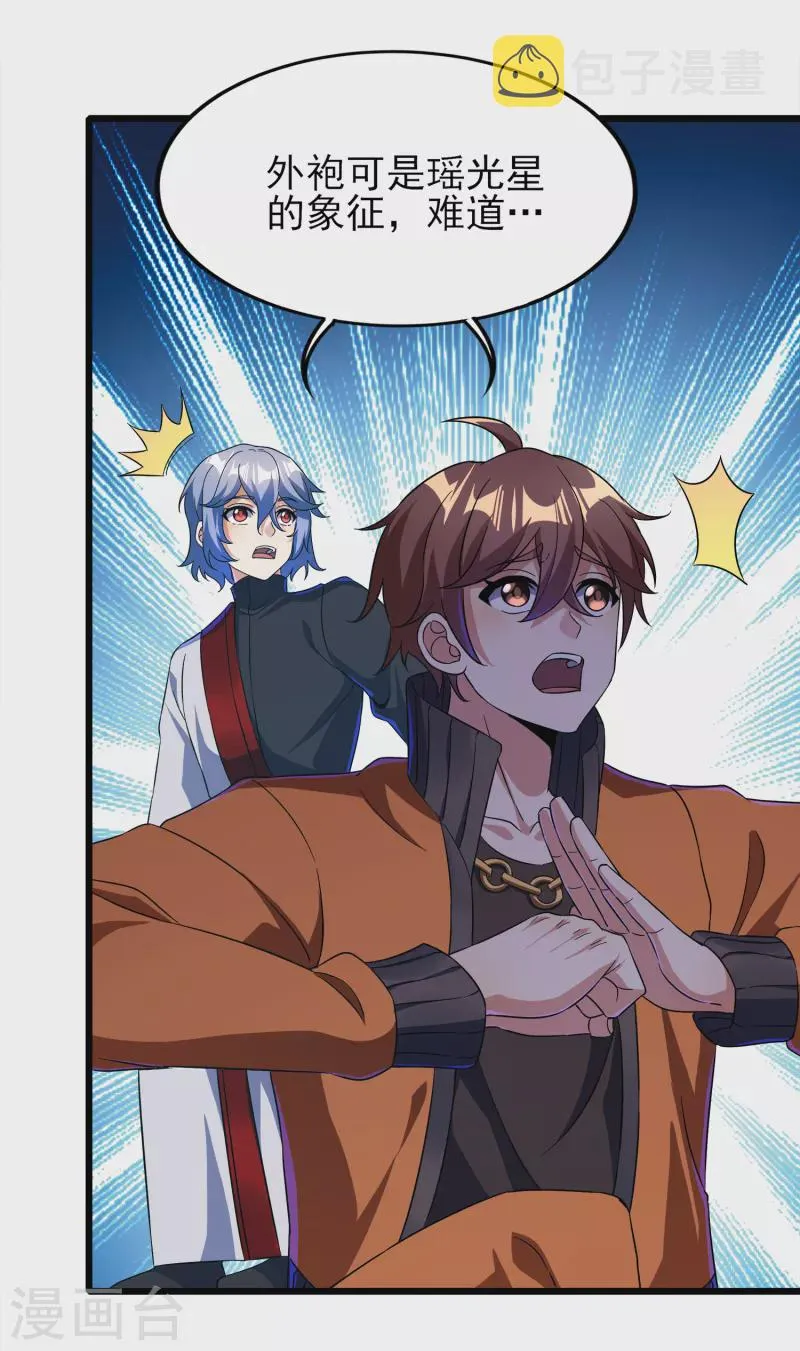 第二季第64话 七星会试 第17页