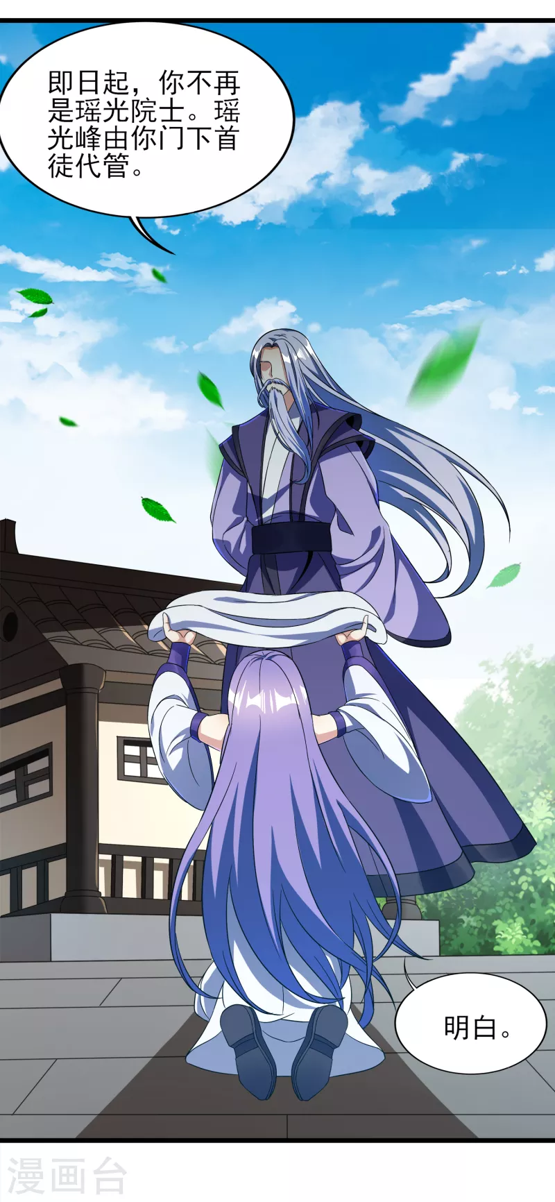 第二季第64话 七星会试 第18页