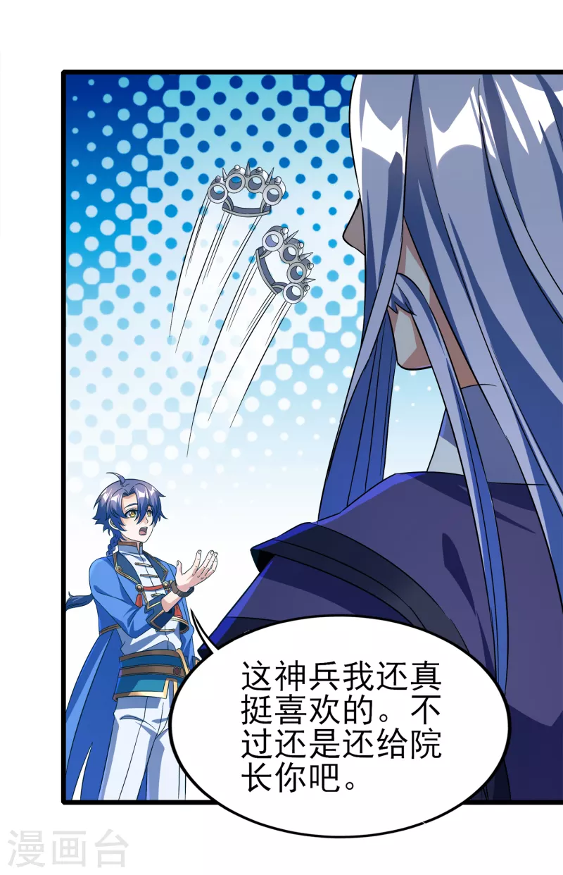 第二季第64话 七星会试 第19页