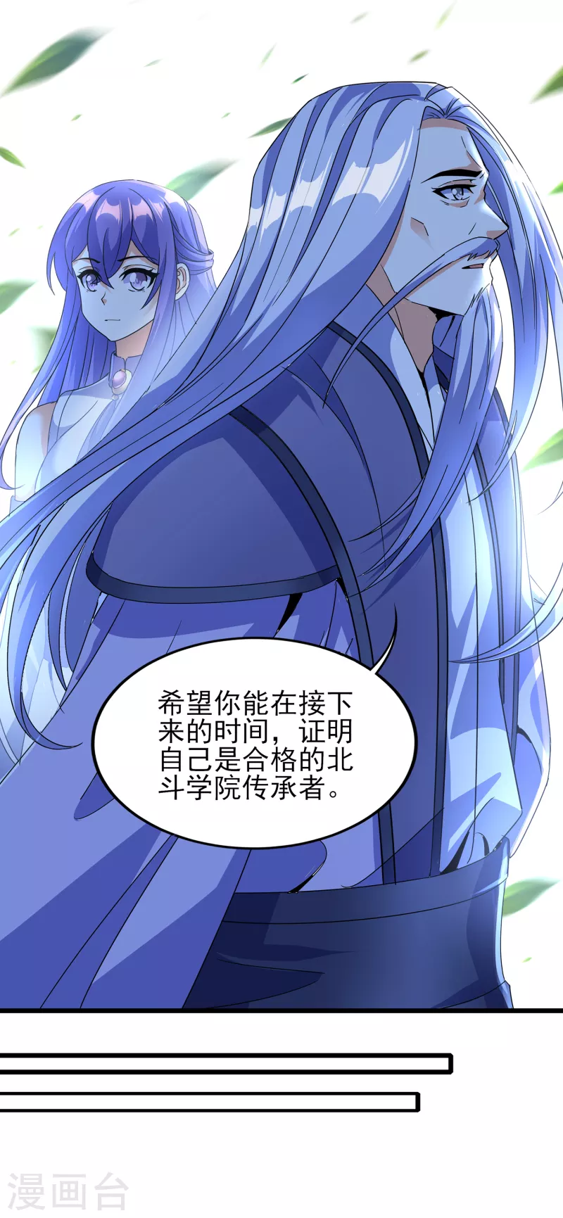 第二季第64话 七星会试 第24页