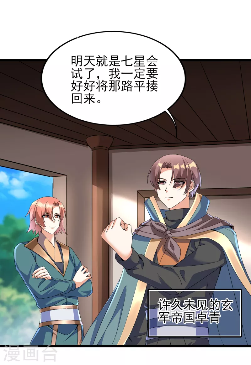 第二季第64话 七星会试 第25页