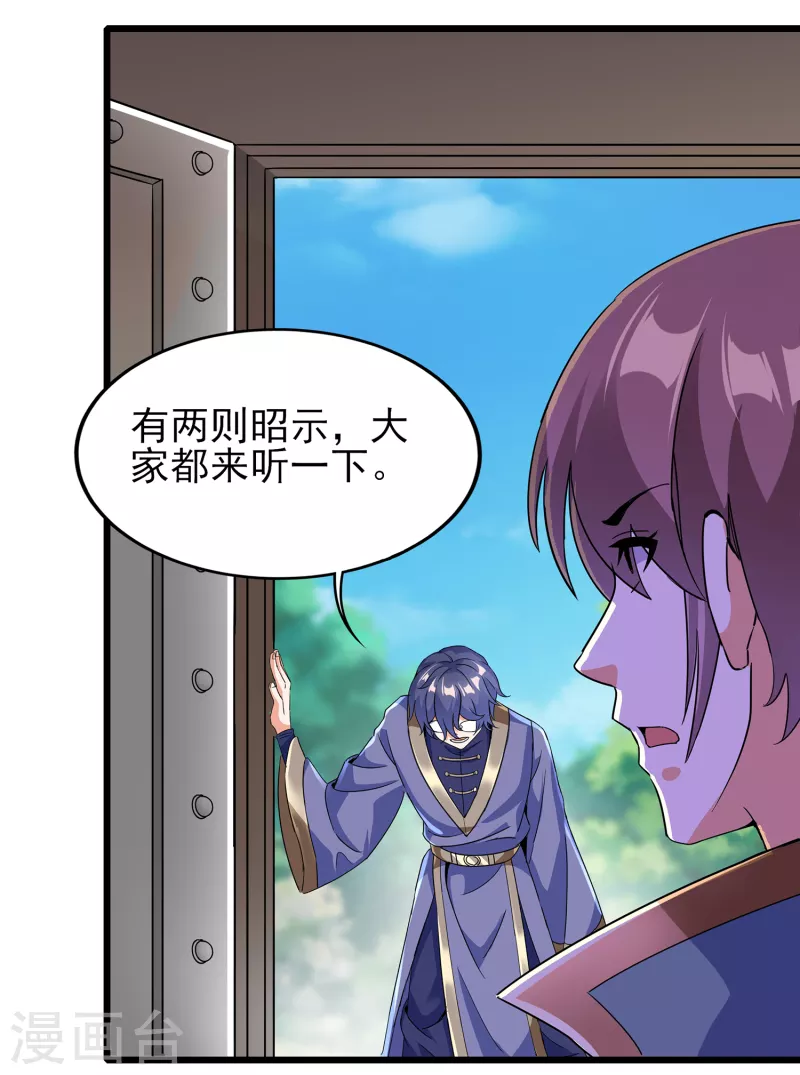 第二季第64话 七星会试 第26页