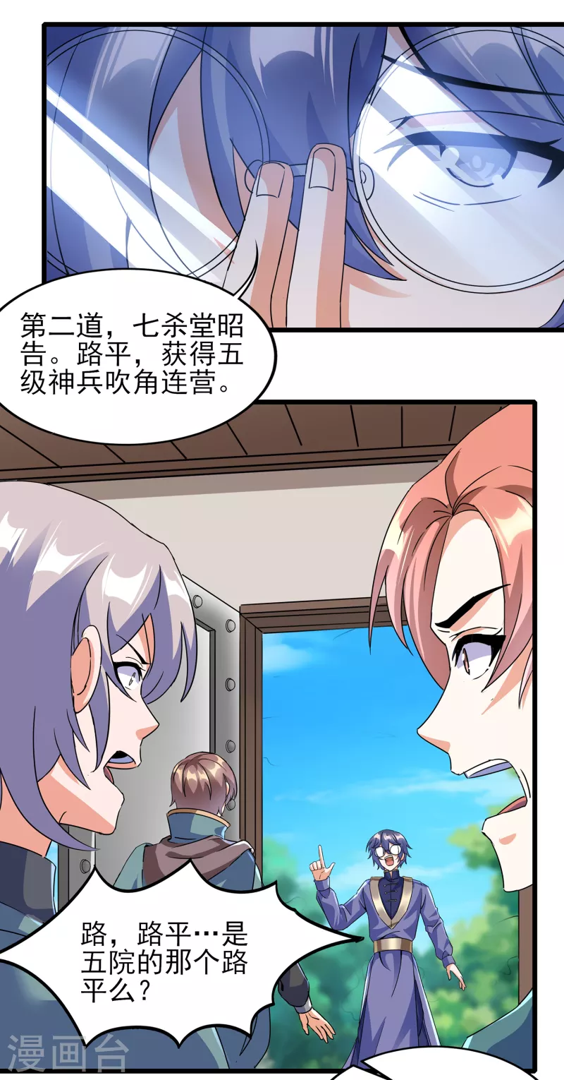 第二季第64话 七星会试 第28页
