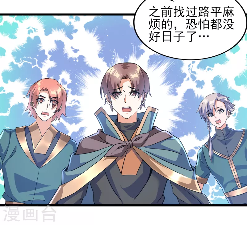 第二季第64话 七星会试 第29页