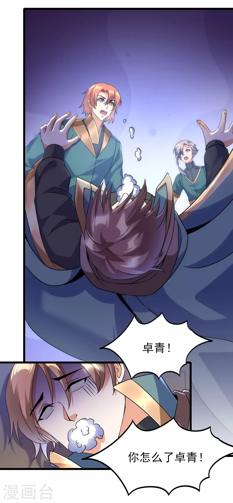 第二季第64话 七星会试 第30页