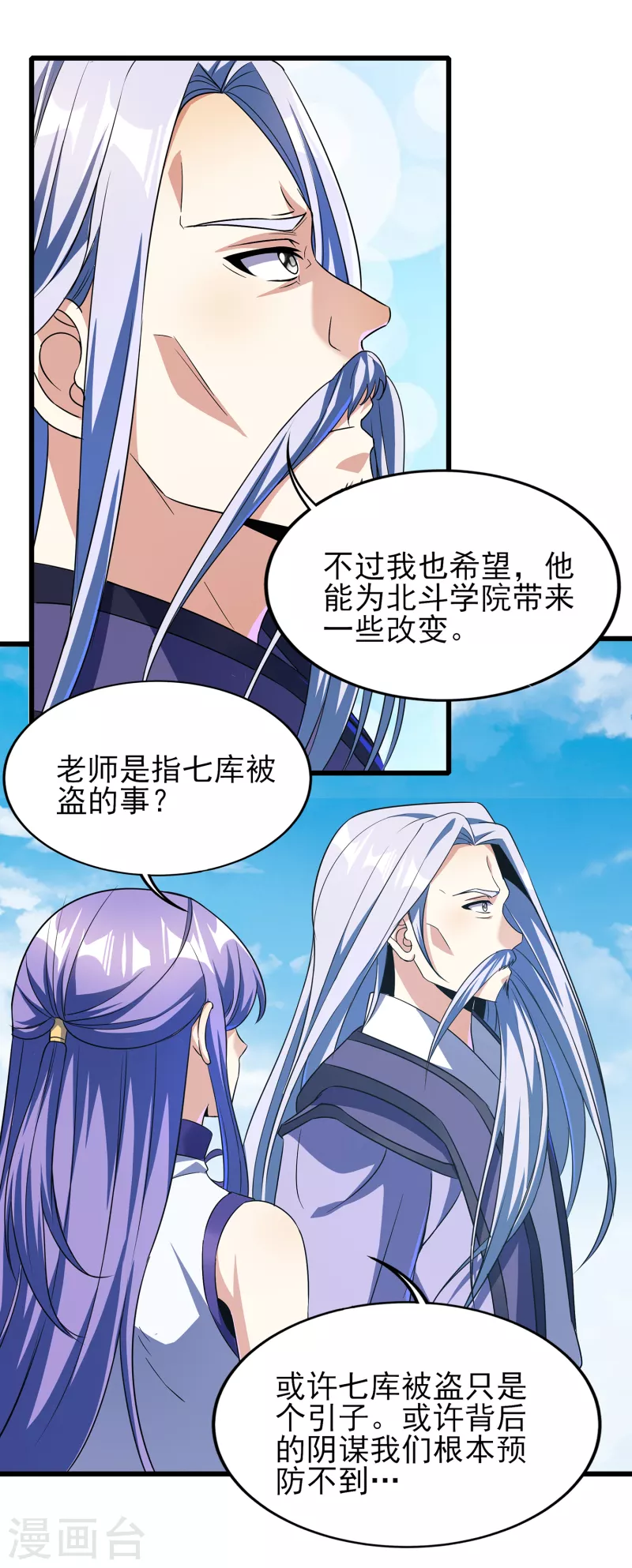 第二季第63话 我合格了吗？ 第15页