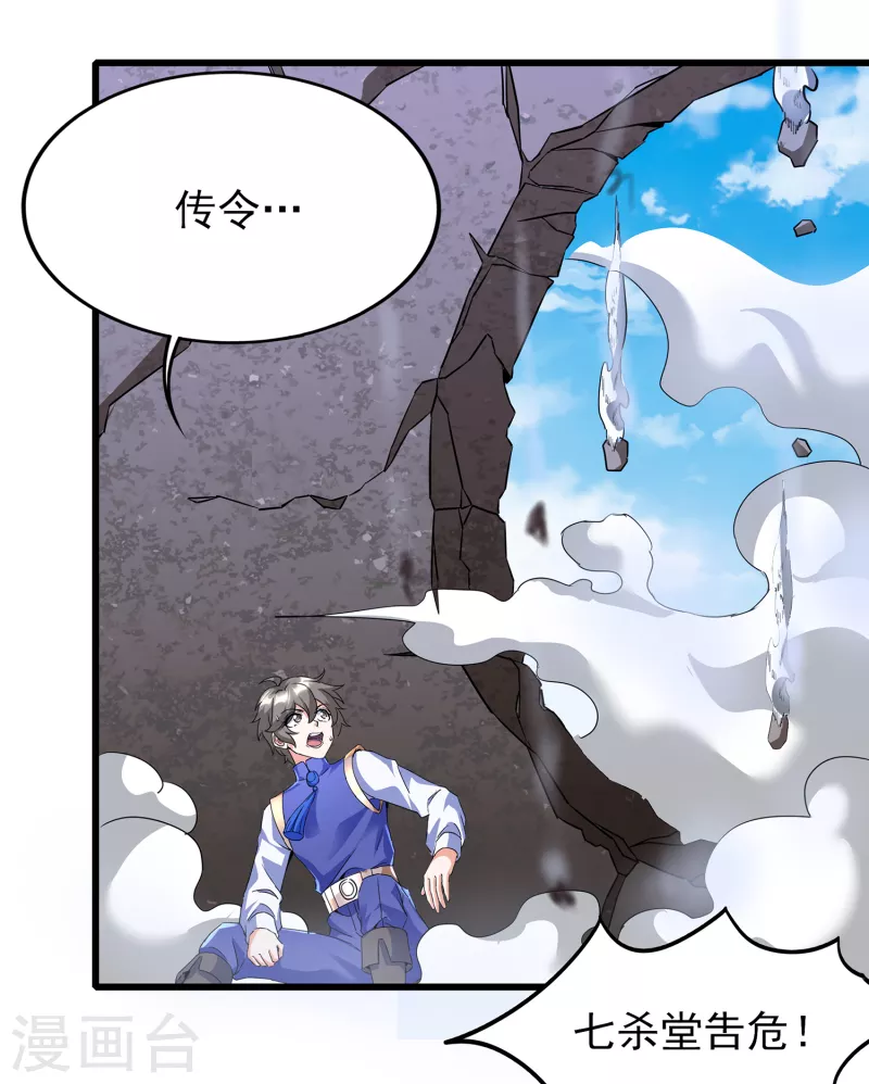 第二季第63话 我合格了吗？ 第23页