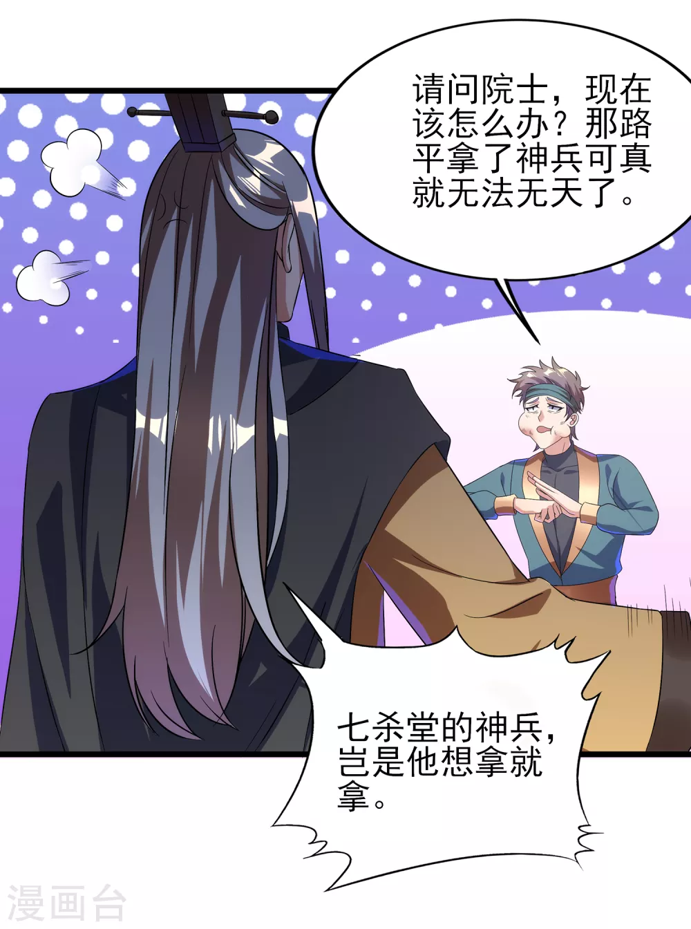 第二季第62话 生死不论 第10页