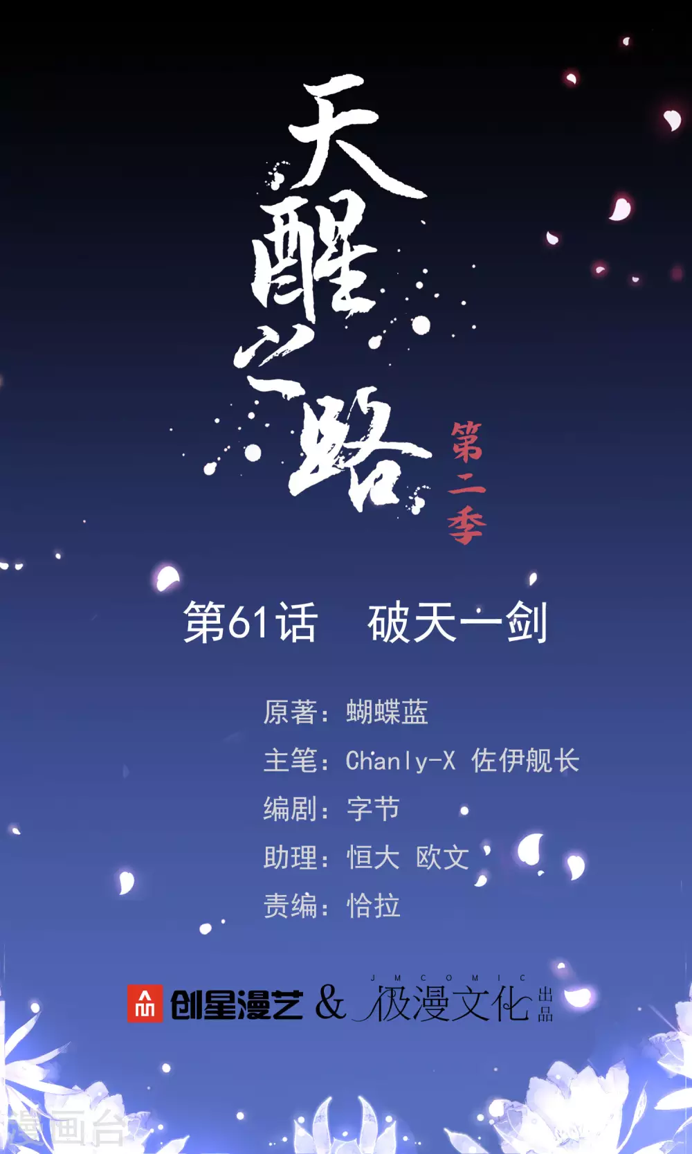 第二季第61话 破天一剑 第1页
