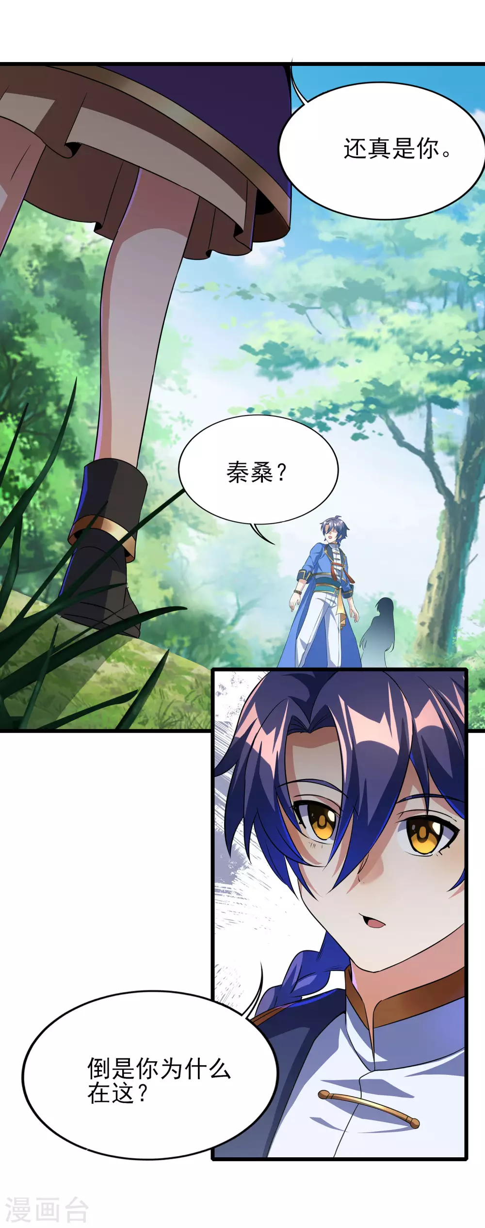 第二季第61话 破天一剑 第2页