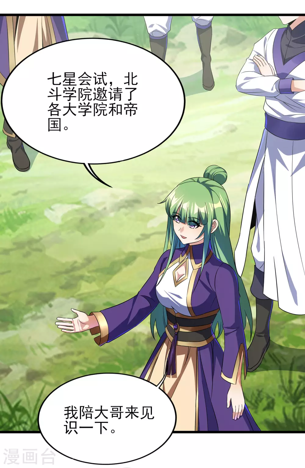 第二季第61话 破天一剑 第3页