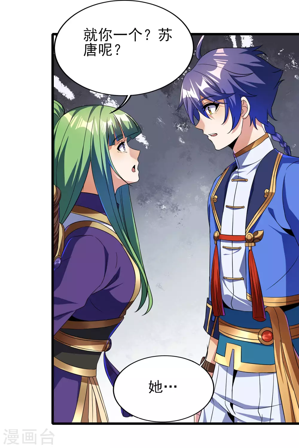 第二季第61话 破天一剑 第4页