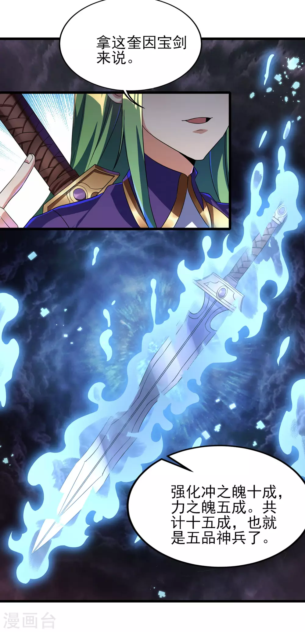 第二季第61话 破天一剑 第7页