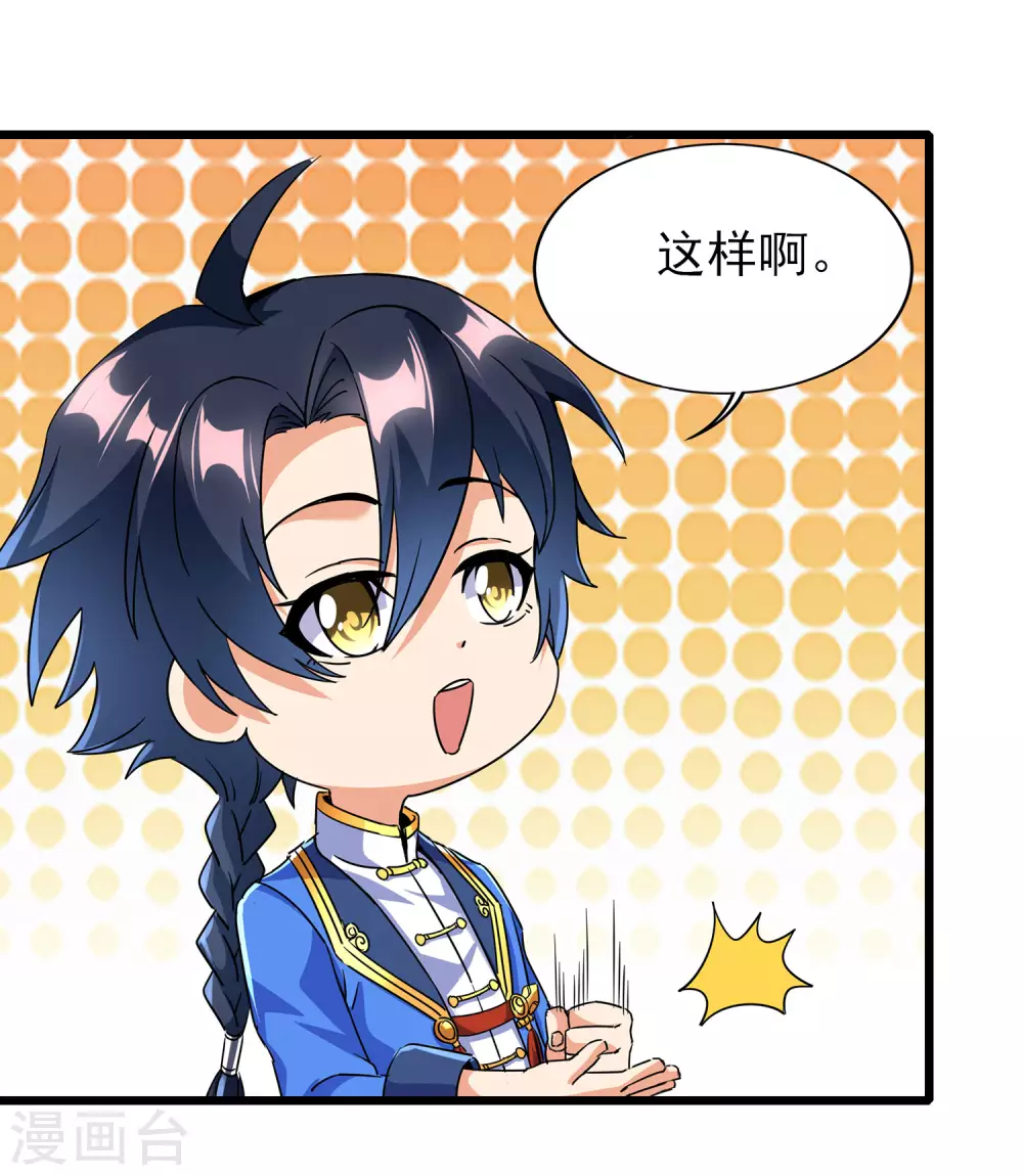 第二季第61话 破天一剑 第8页