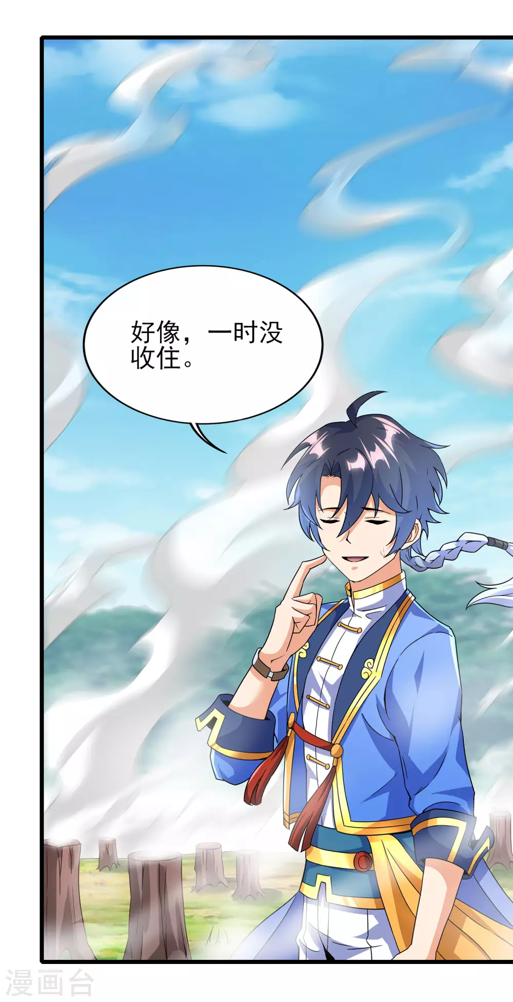 第二季第61话 破天一剑 第16页