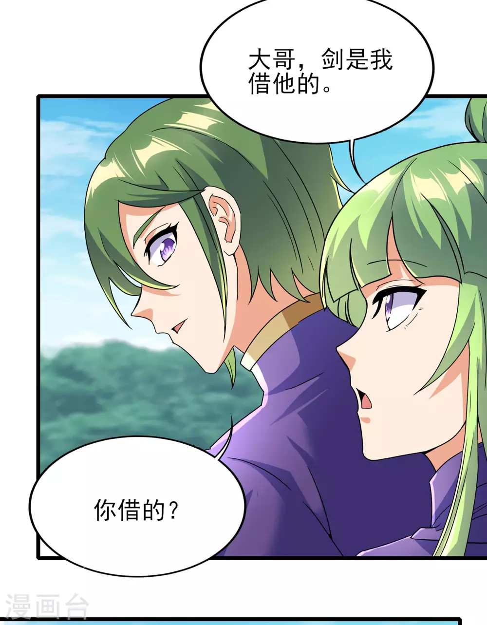 第二季第61话 破天一剑 第19页