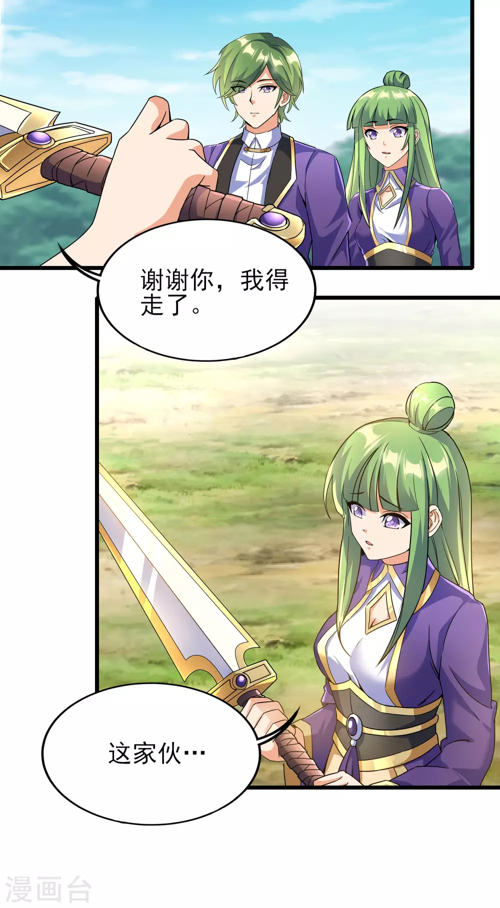 第二季第61话 破天一剑 第20页