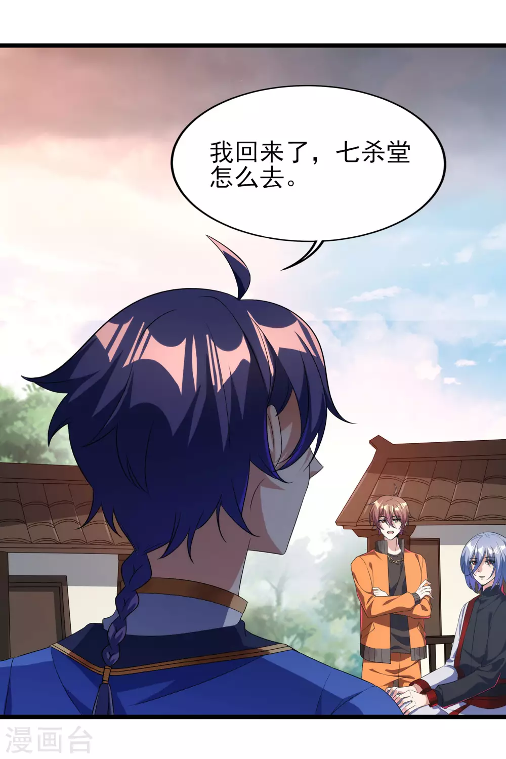第二季第61话 破天一剑 第23页