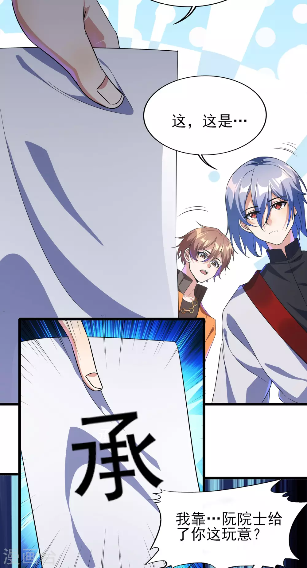 第二季第61话 破天一剑 第25页